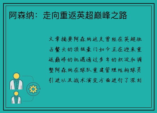 阿森纳：走向重返英超巅峰之路