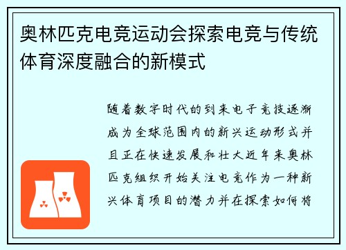 奥林匹克电竞运动会探索电竞与传统体育深度融合的新模式