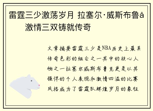 雷霆三少激荡岁月 拉塞尔·威斯布鲁克激情三双铸就传奇