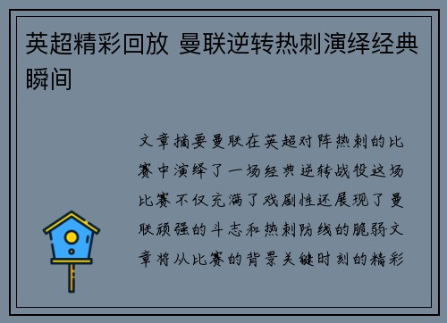 英超精彩回放 曼联逆转热刺演绎经典瞬间